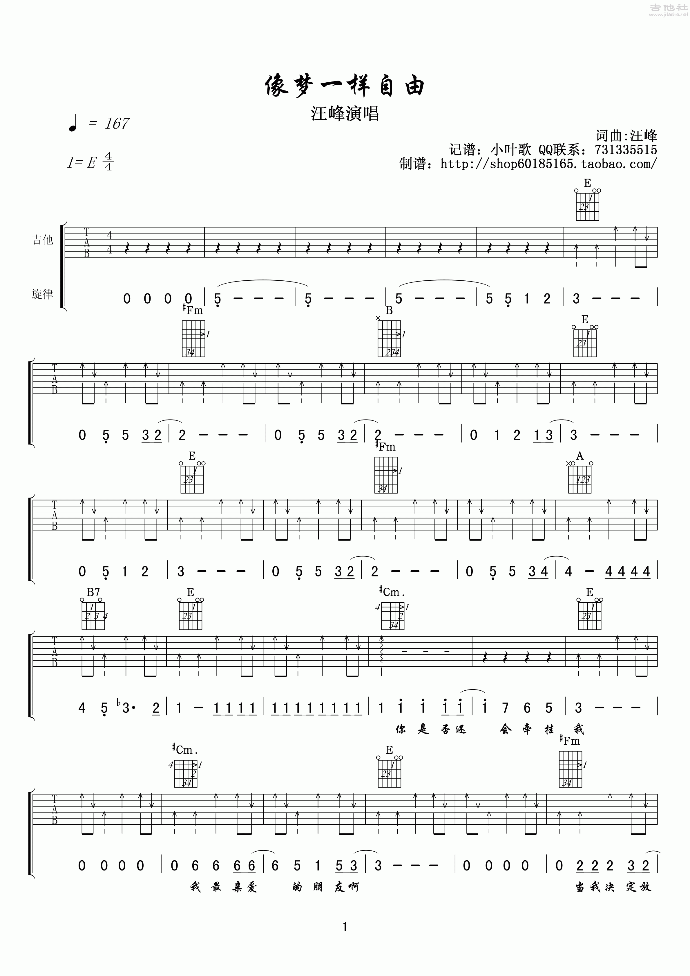1小叶歌E调版 汪峰《像梦一样自由》吉他弹唱六线谱