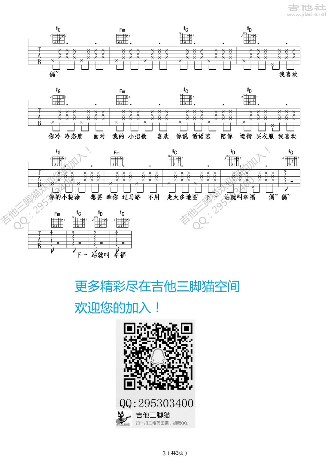 3纵玩E调版 回音哥《海绵宝宝》吉他弹唱六线谱