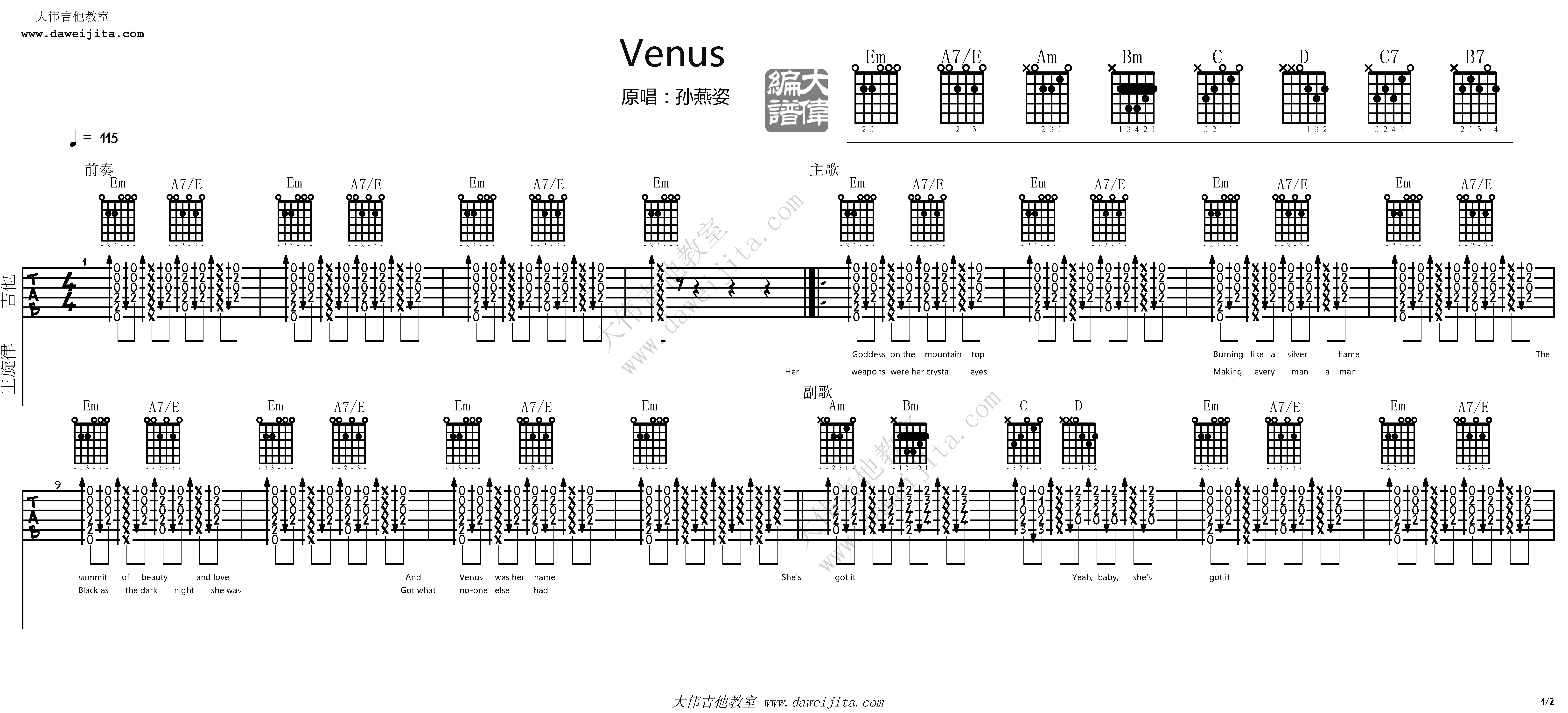 1大伟扫弦版 孙燕姿《Venus》吉他弹唱六线谱