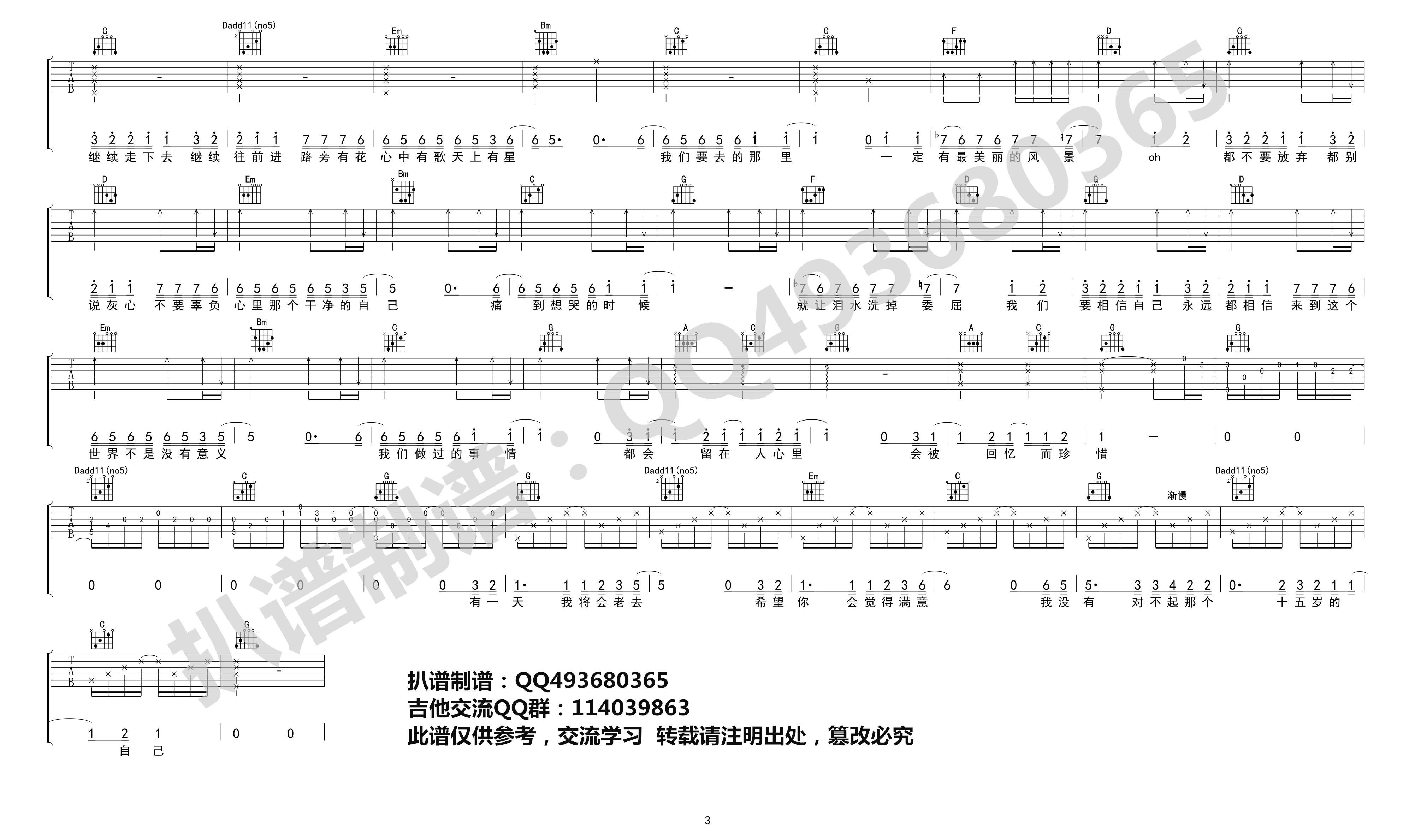 3G调版 刘若英《继续给十五岁的自己》吉他弹唱六线谱