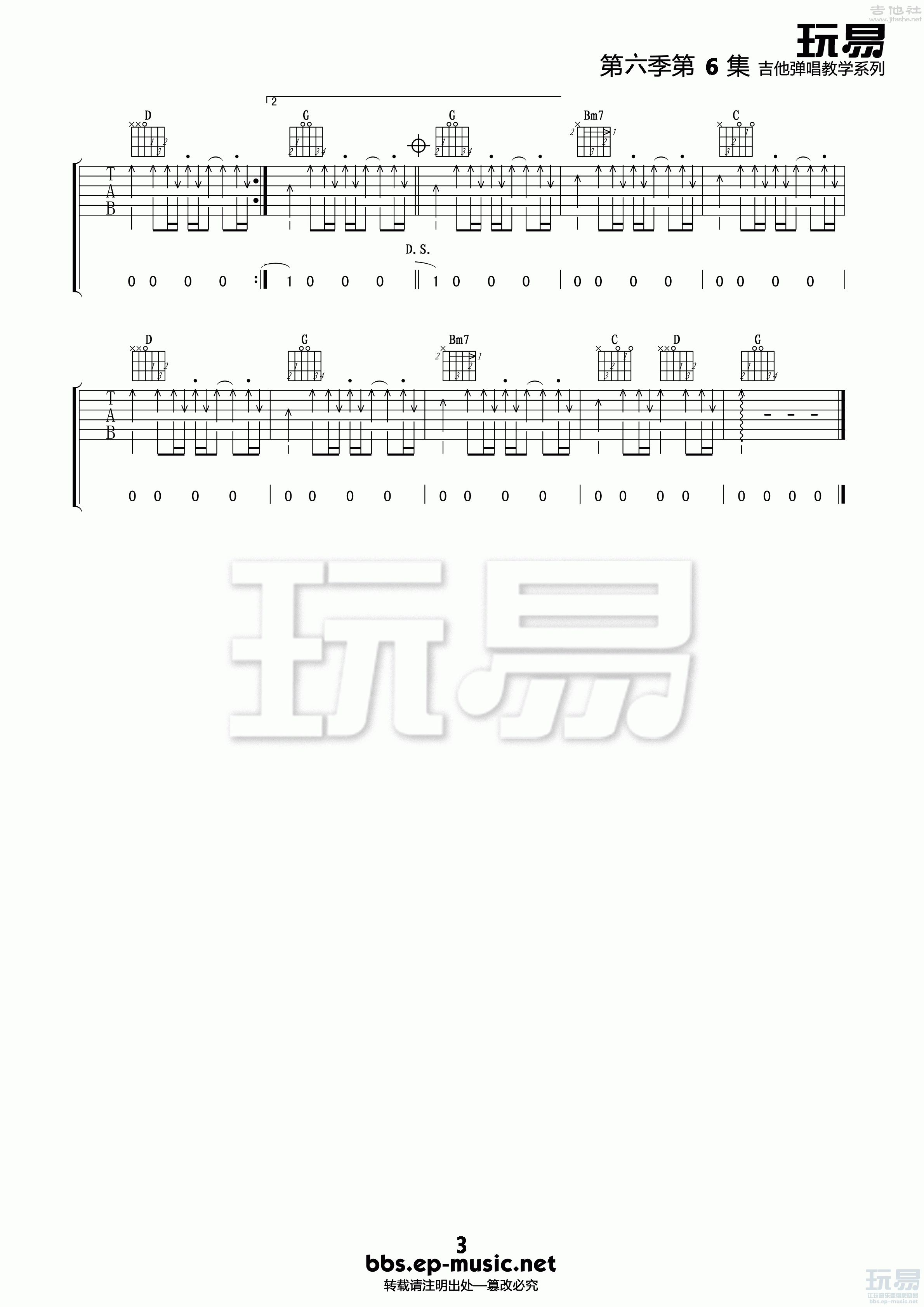 3玩易G调版 李宗盛《寂寞难耐》吉他弹唱六线谱