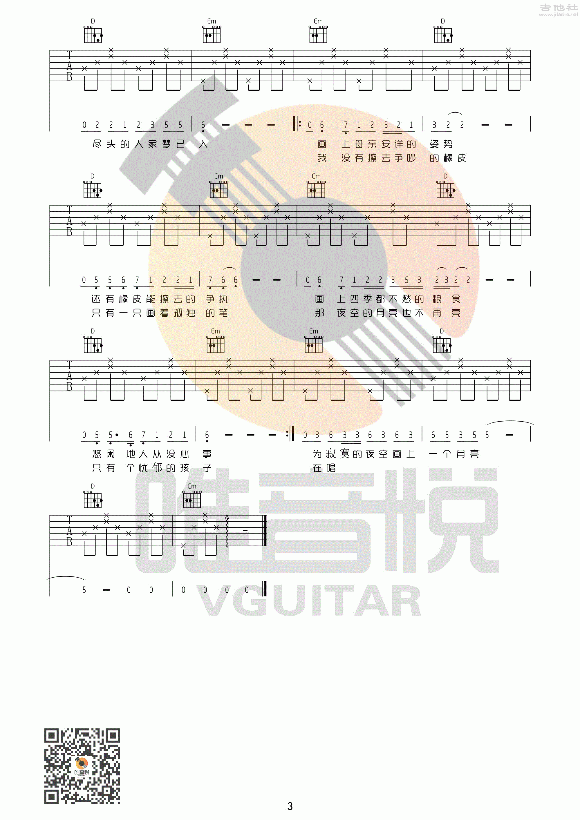 3唯音悦C调简单版 赵雷《画》吉他弹唱六线谱