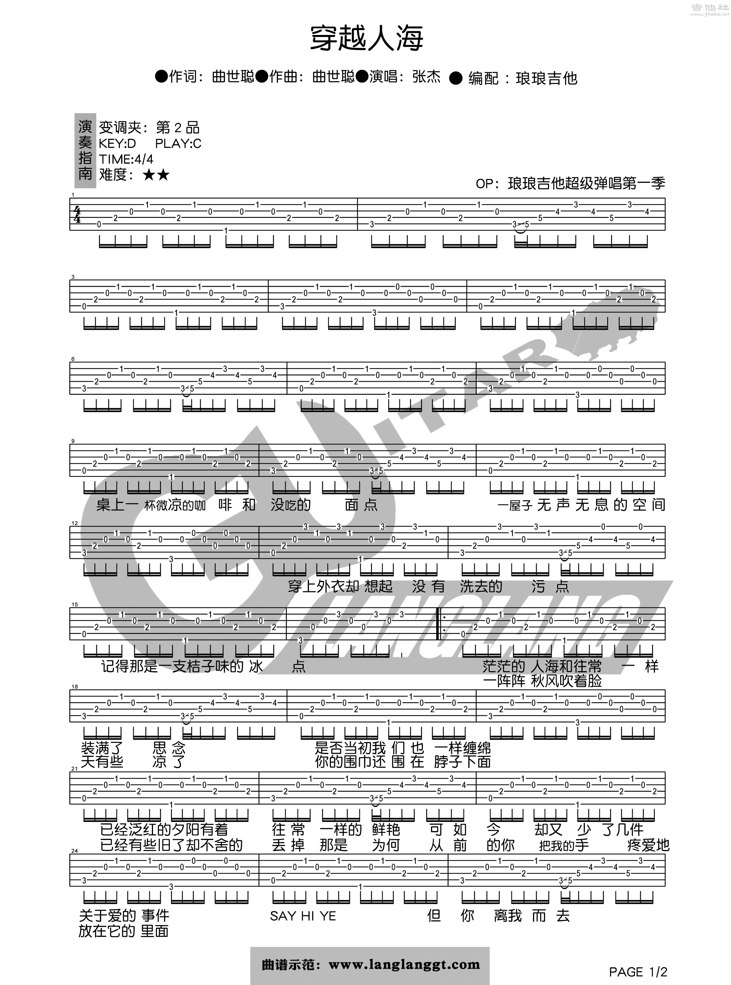1张杰《穿越人海》吉他谱_六线谱弹唱谱 琅琅C调简单版