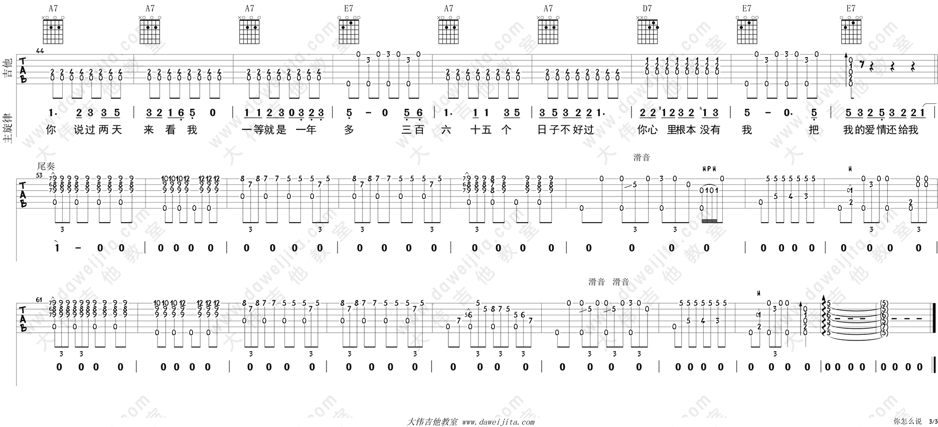 3大伟A调版 吉他弹唱六线谱