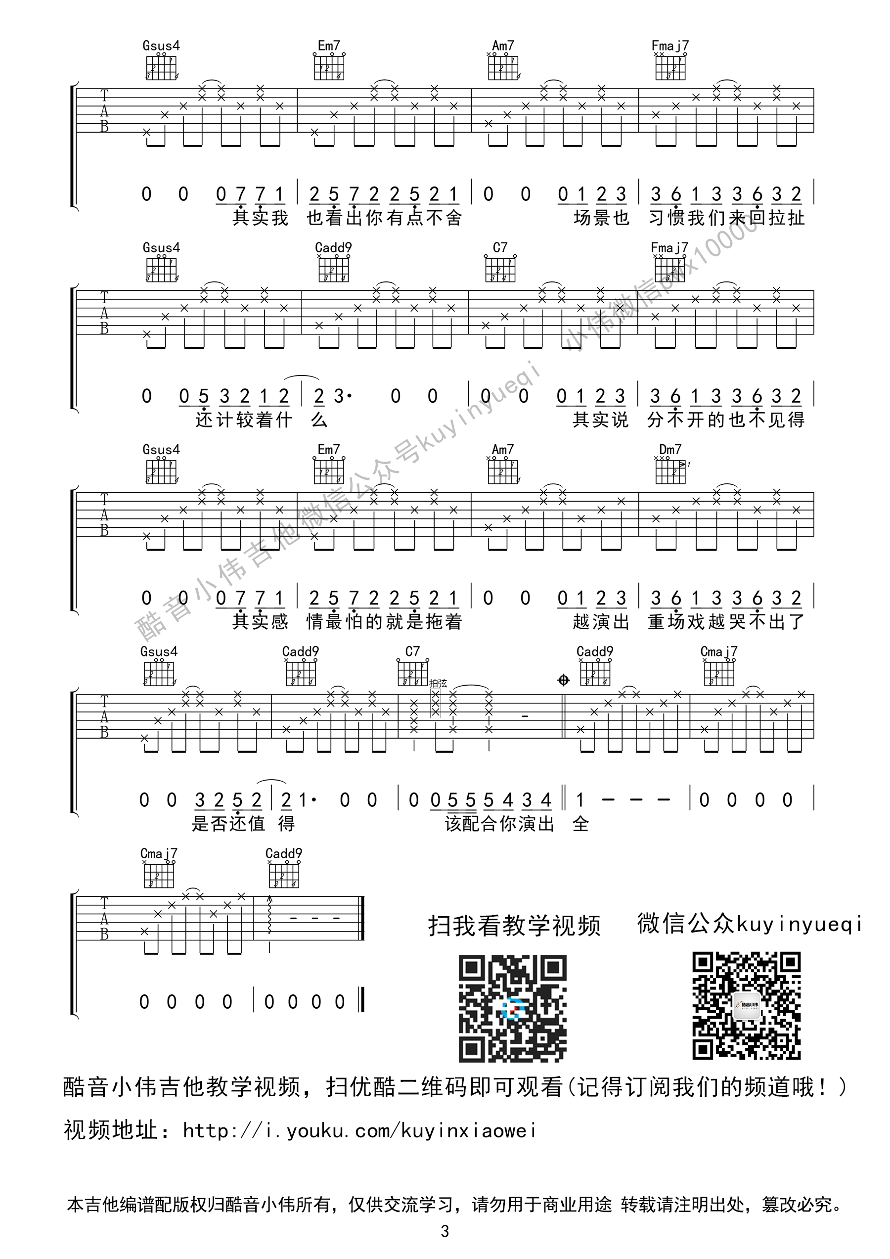 3酷音C调原版 薛之谦《演员》吉他弹唱六线谱