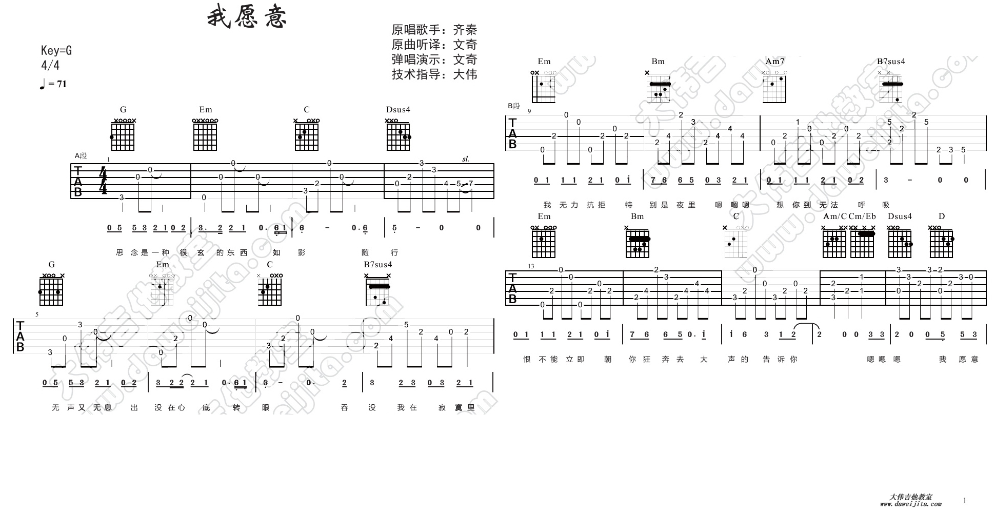 1大伟G调版 王菲《我愿意》吉他弹唱六线谱