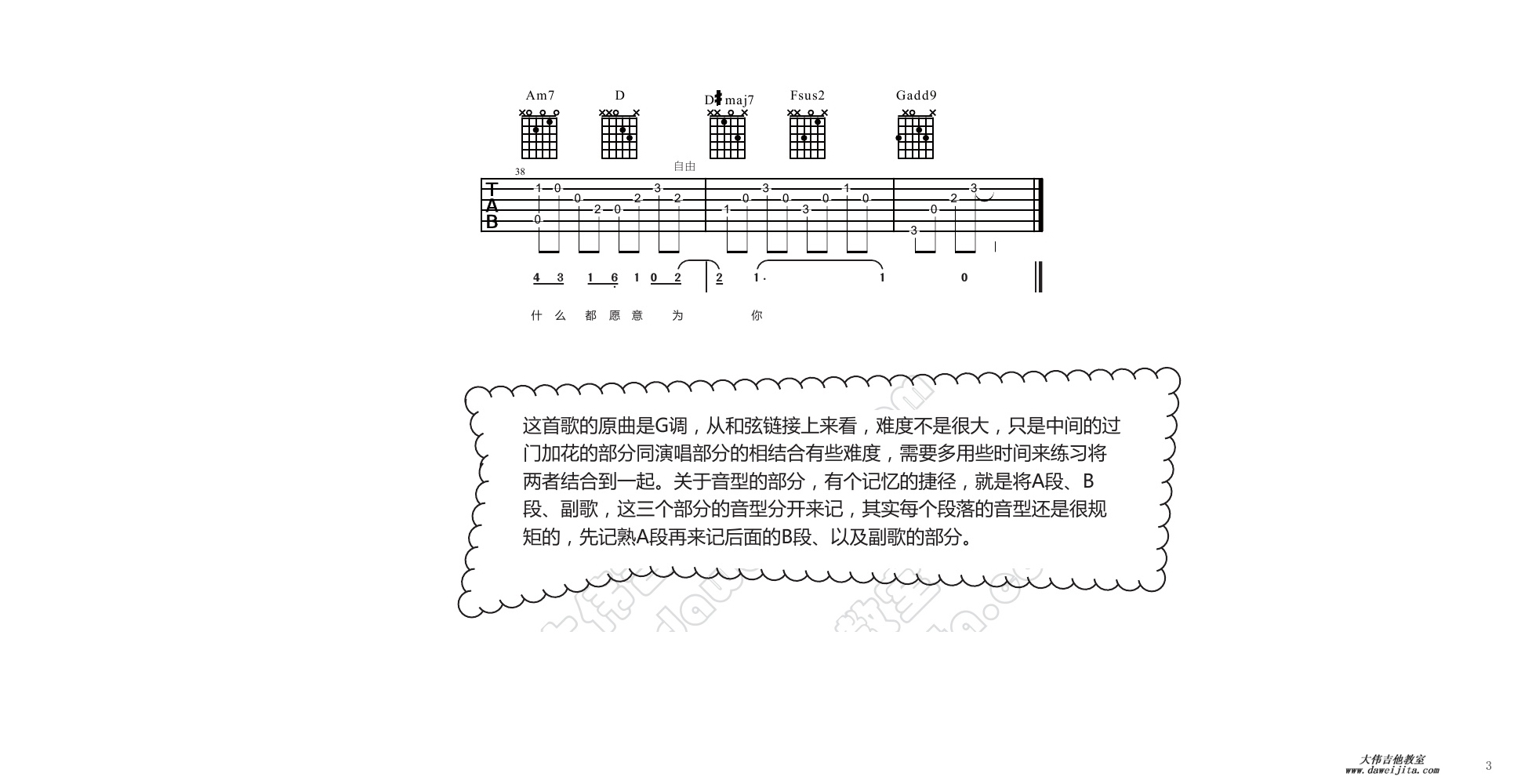 3大伟G调版 王菲《我愿意》吉他弹唱六线谱