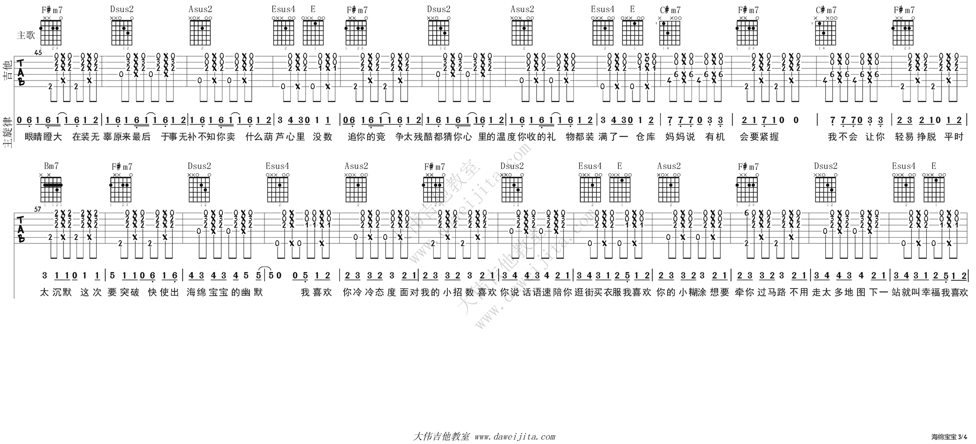 3大伟A调版 回音哥《海绵宝宝》吉他弹唱六线谱