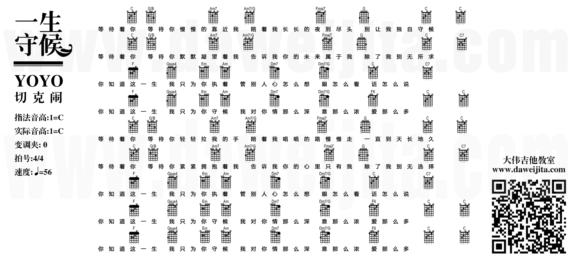 大伟C调版 王若琳《一生守候》吉他弹唱和弦谱