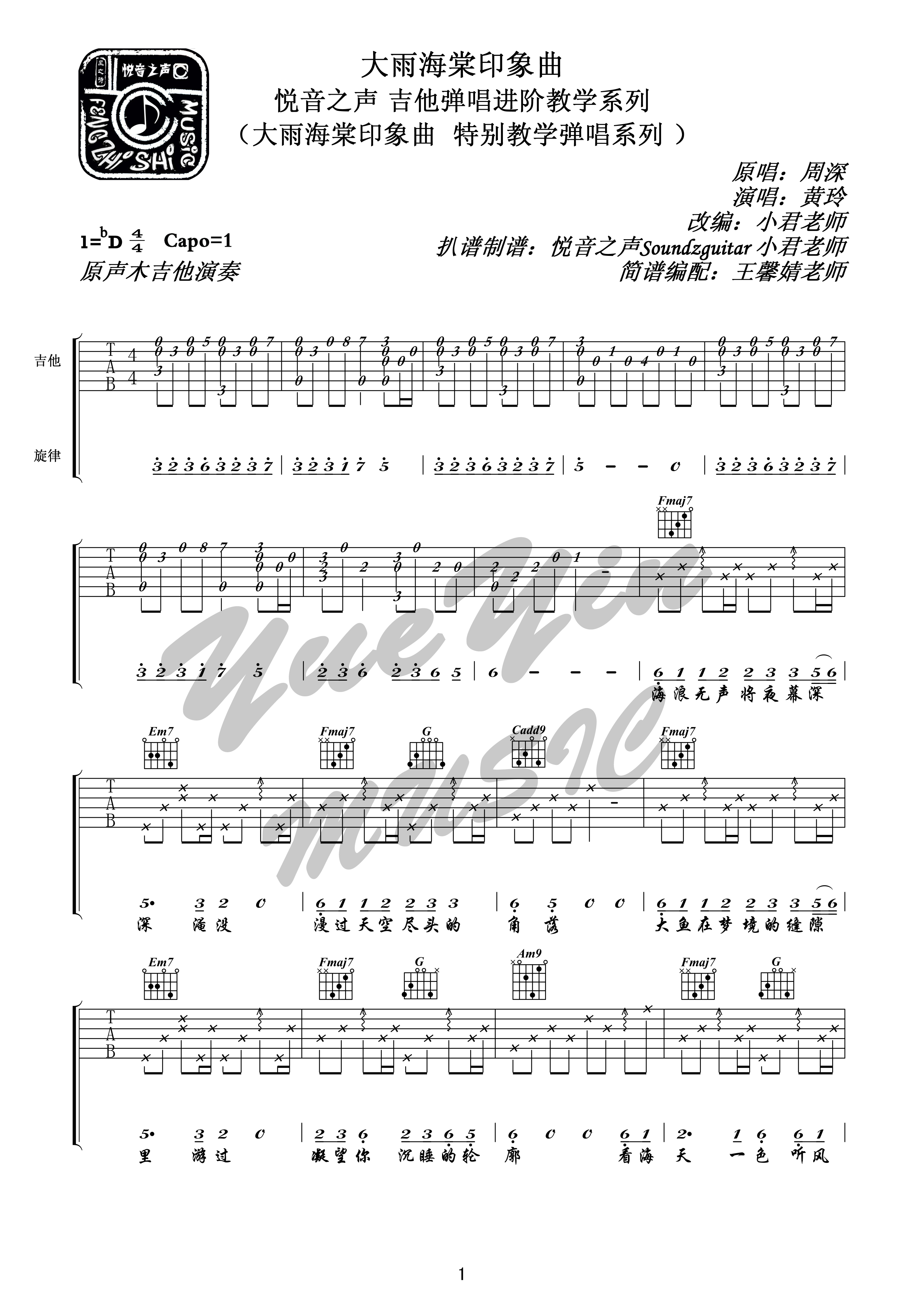1原版编配 周深《大鱼》海棠印象曲吉他谱