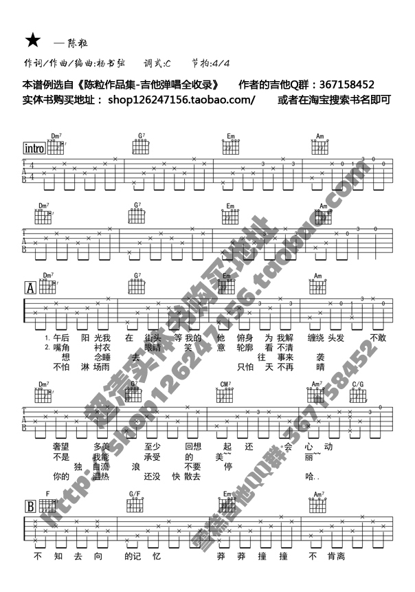 1十万C调版 陈粒《★》☆吉他弹唱六线谱