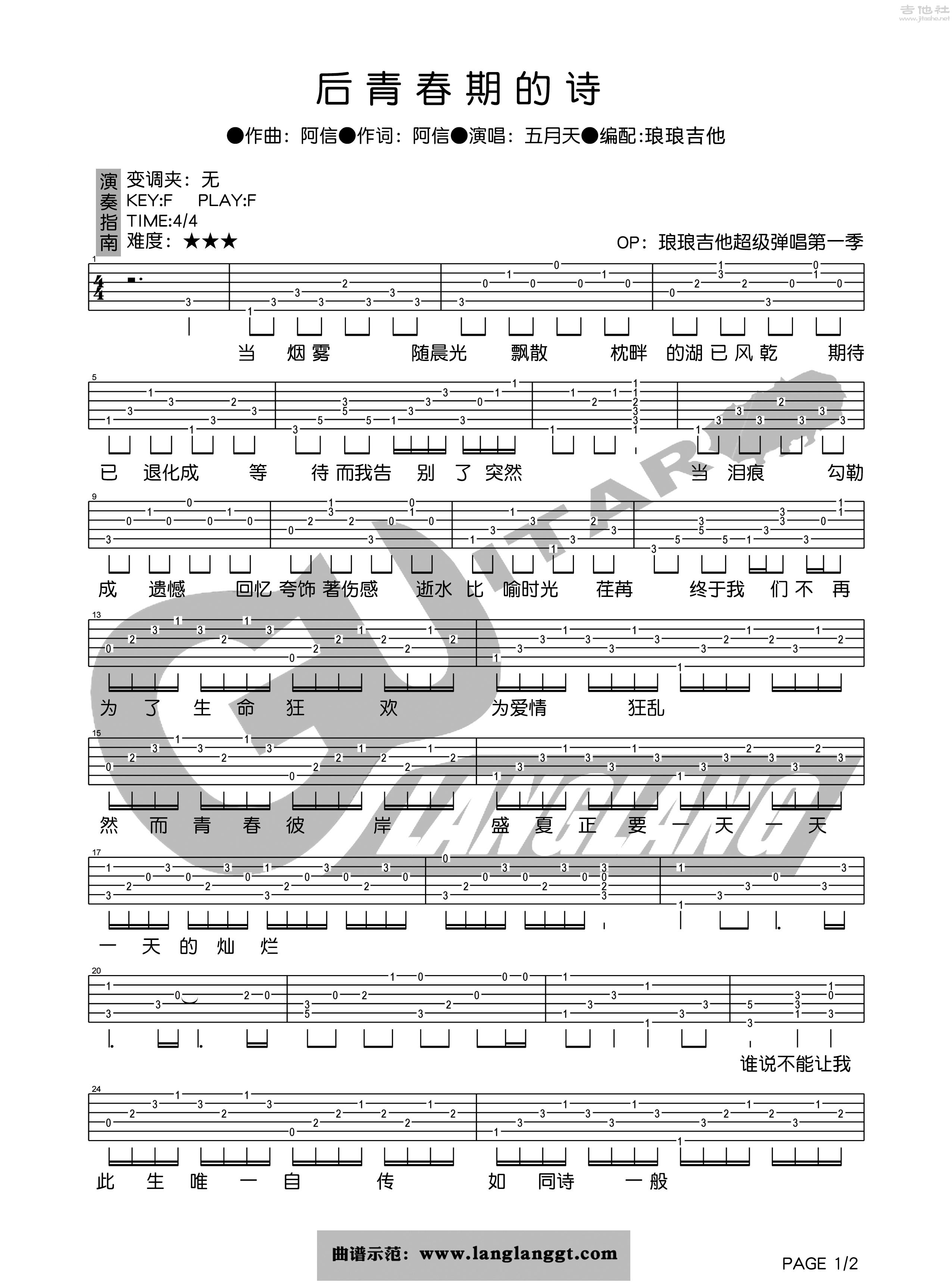 1琅琅F调版 五月天《后青春期的诗》吉他弹唱六线谱
