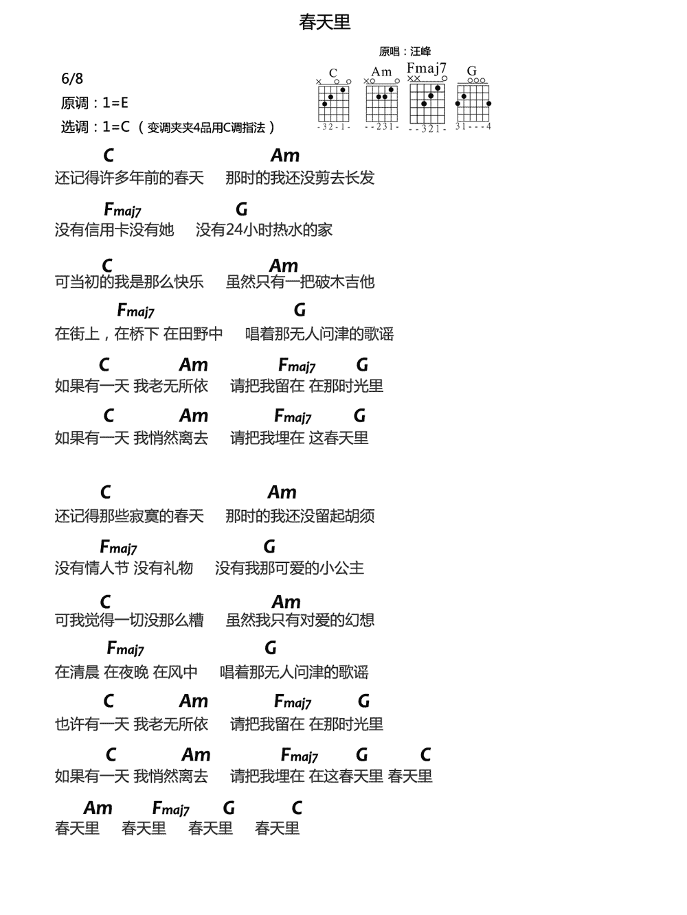 大伟C调版 《春天里》吉他弹唱和弦谱