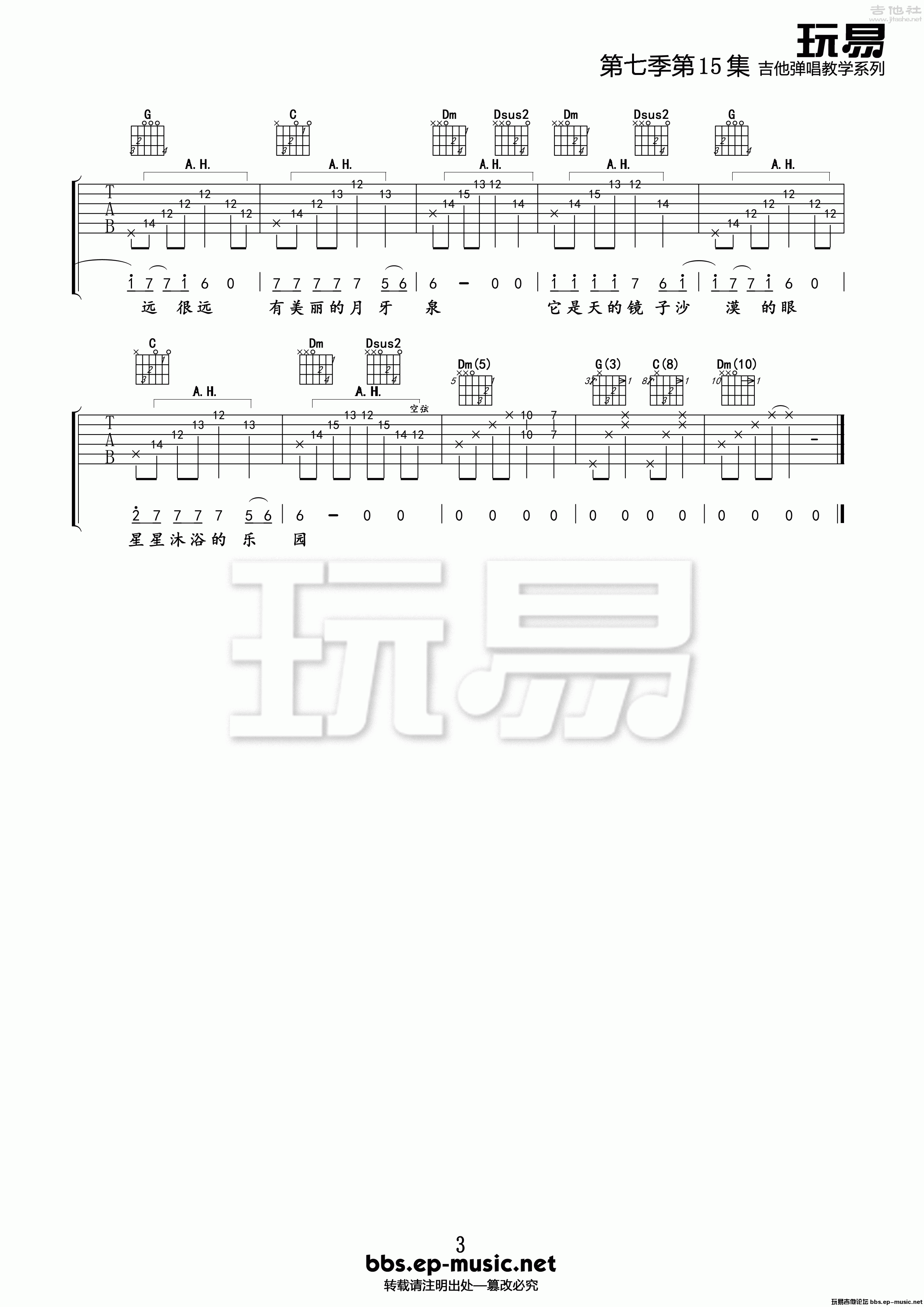 3玩易F调版 田震《月牙泉》吉他弹唱六线谱