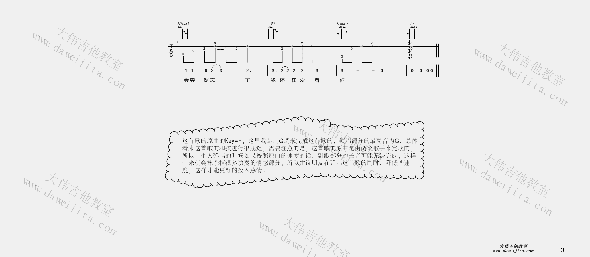 3大伟G调版 陈奕迅/王菲《因为爱情》吉他弹唱六线谱