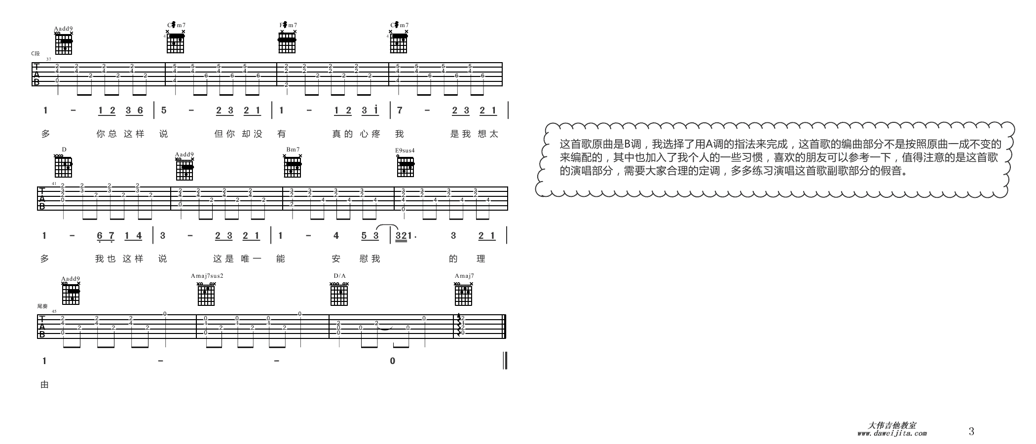 3大伟B调版 李玖哲《想太多》吉他弹唱六线谱