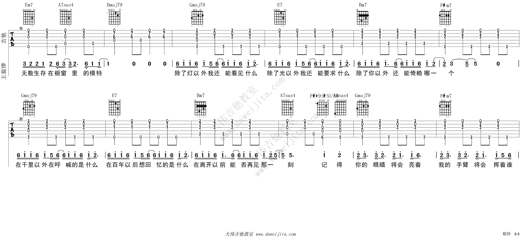 2大伟D调版 李荣浩《模特》吉他弹唱六线谱