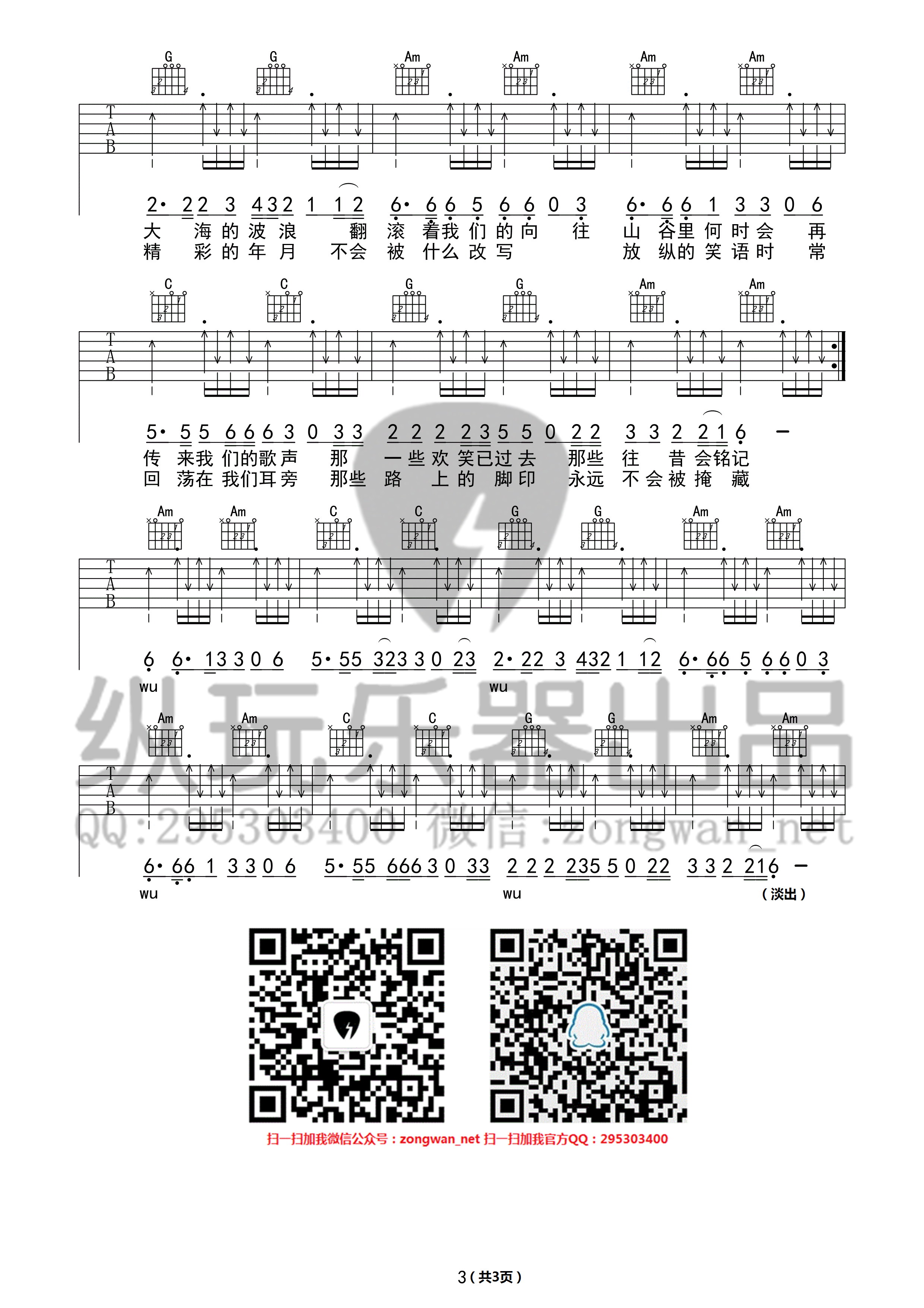 3纵玩C调版 赵雷《我们的时光》吉他弹唱六线谱