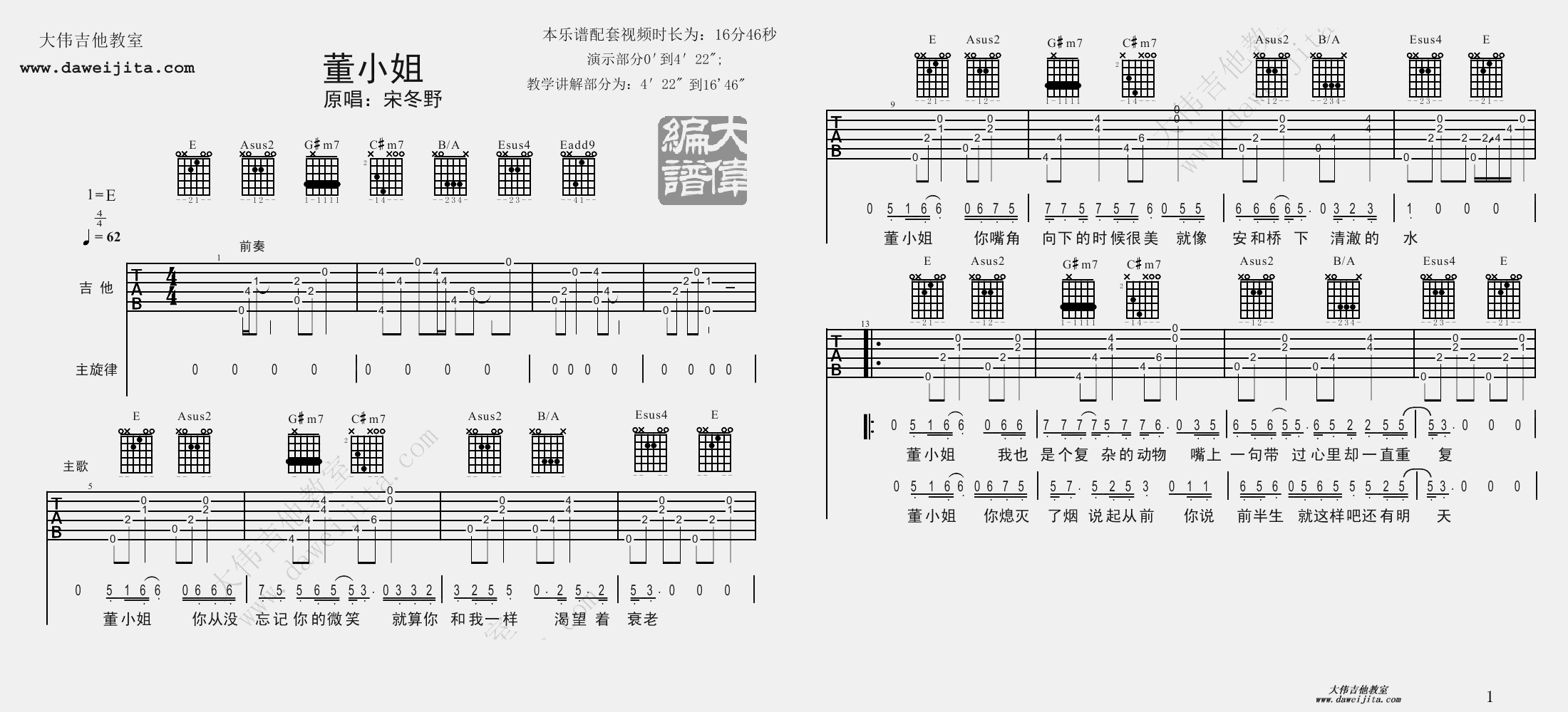 1大伟E调版 宋冬野《董小姐》吉他弹唱六线谱