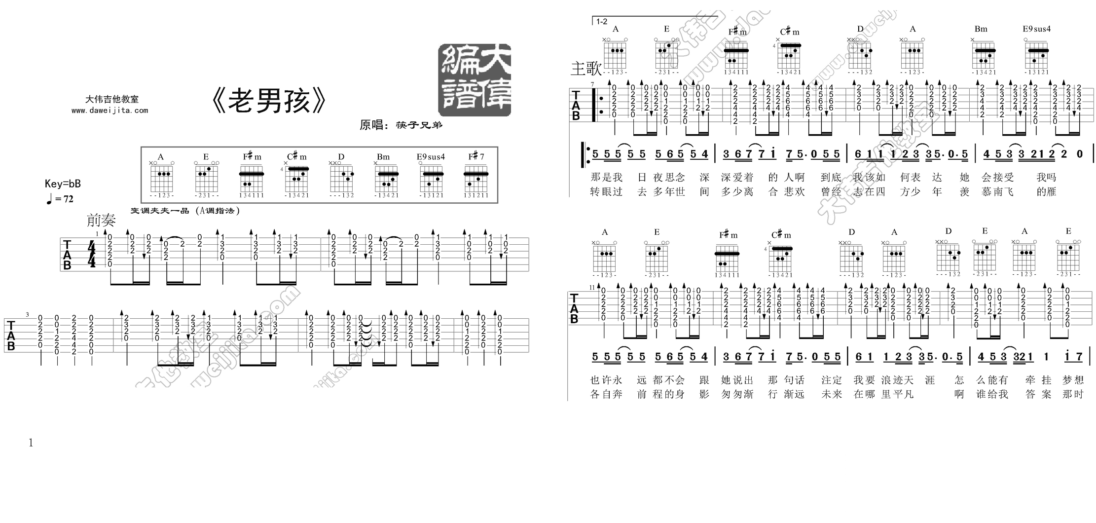 1大伟G调版 筷子兄弟《老男孩》吉他弹唱六线谱