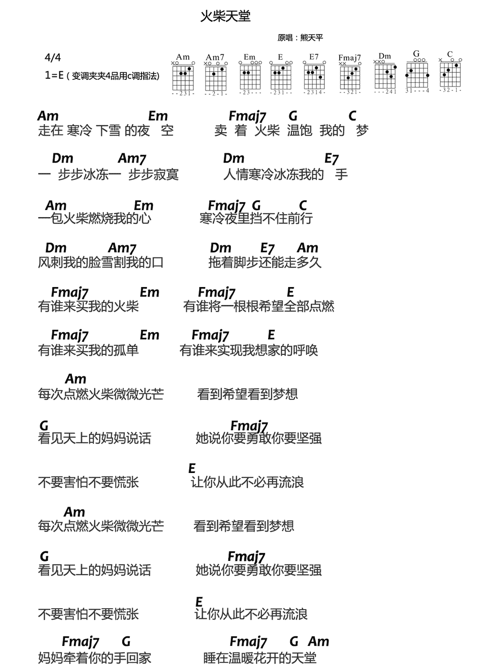 大伟E调版 齐秦《火柴天堂》吉他谱吉他弹唱和弦谱