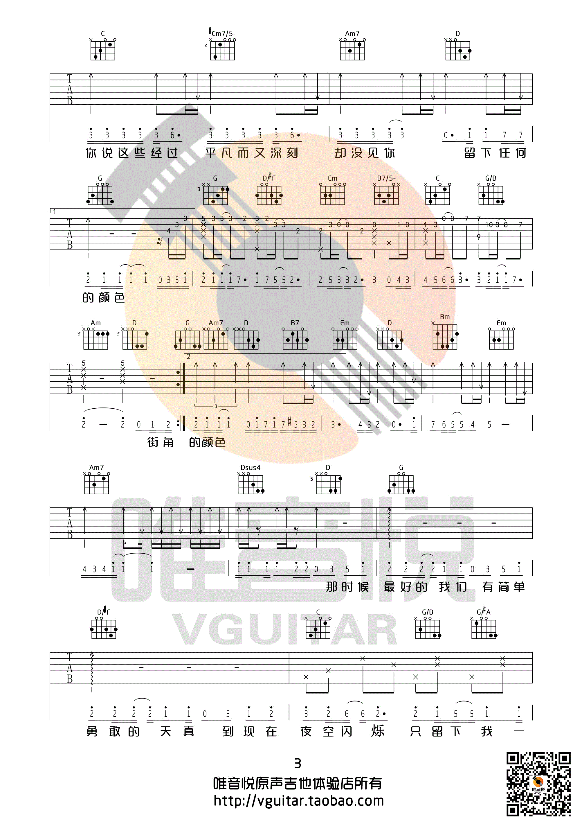 3唯音悦G调版 王笑文《耿耿于怀》吉他弹唱六线谱