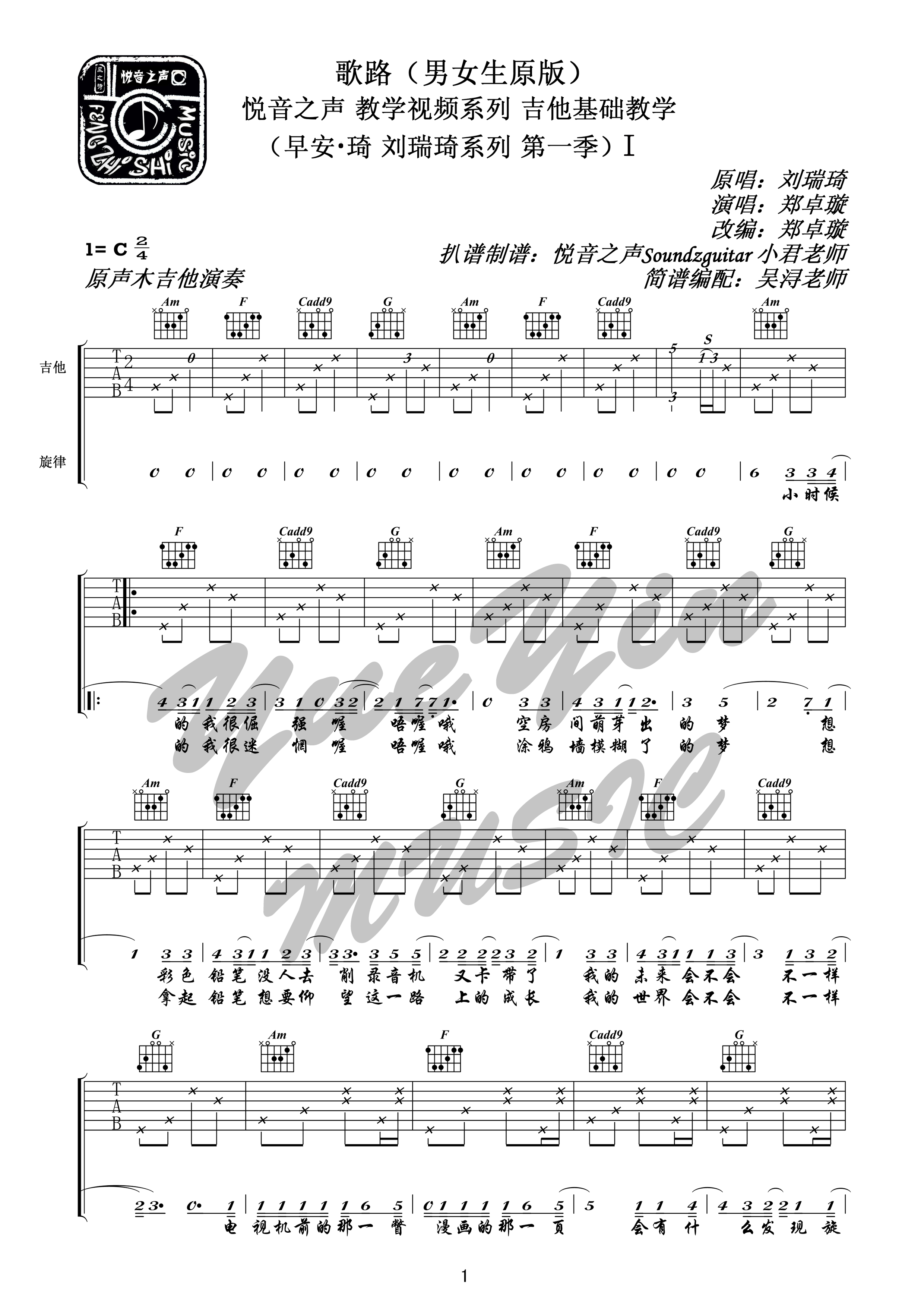 1悦音之声C调版 刘瑞琦《歌路》吉他弹唱六线谱