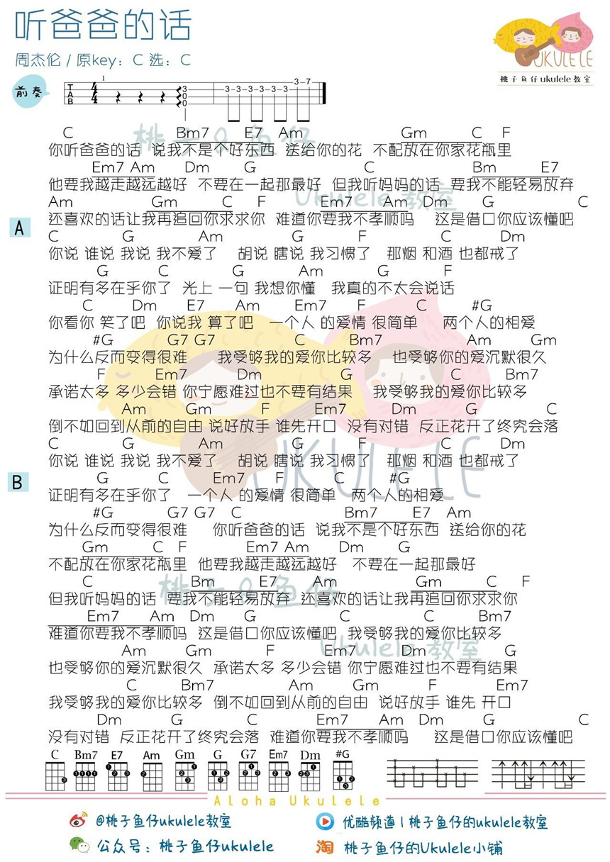 父亲节丨尤克里里曲谱特辑 10 尤克里里谱 10