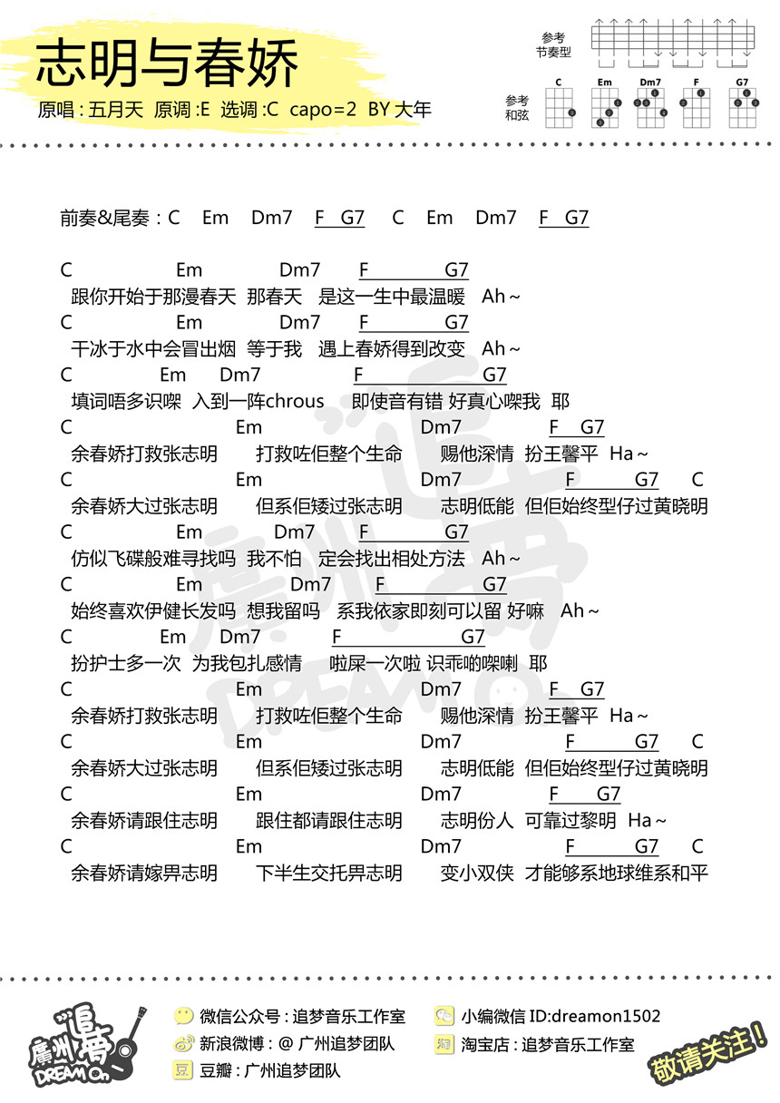 志明与春娇/春娇救志明-五月天 尤克里里谱 7 尤克里里谱 7