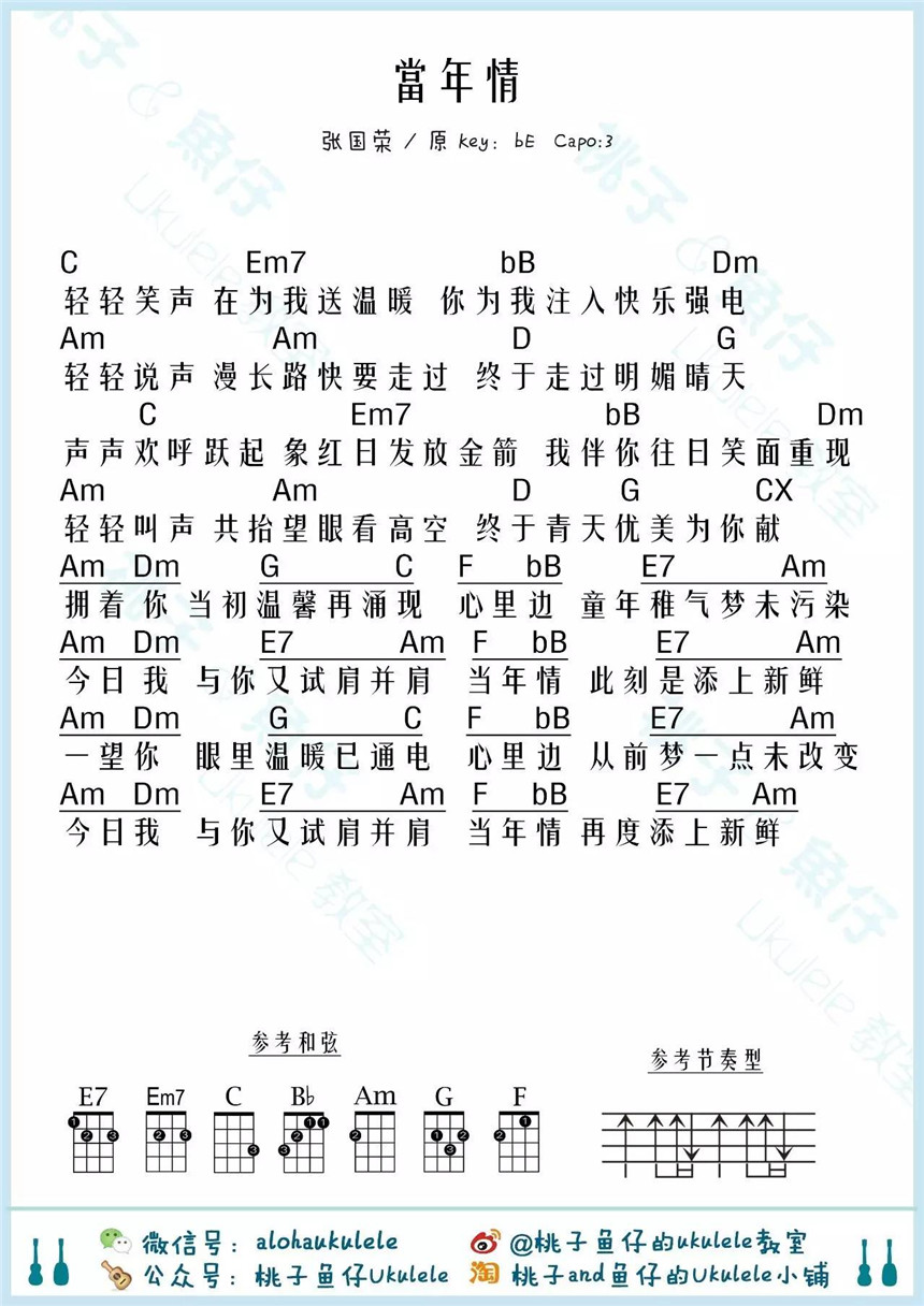 张国荣丨尤克里里曲谱辑 5 尤克里里谱 5