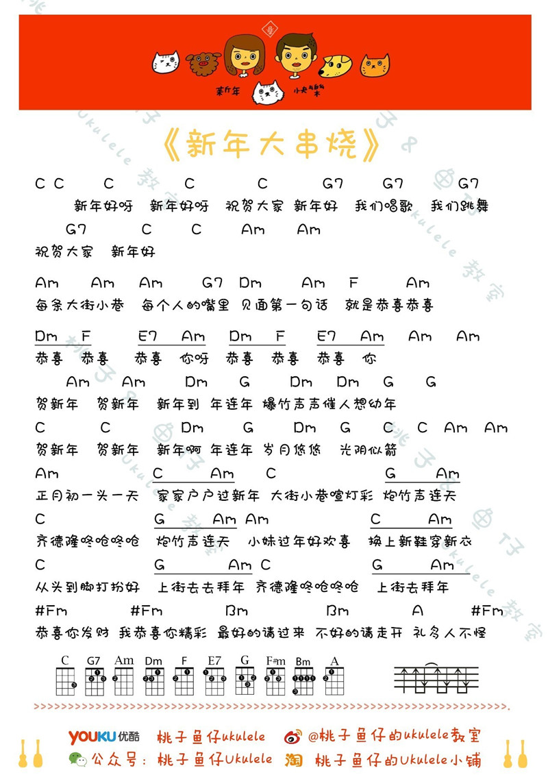 新年贺岁曲谱特辑 3 尤克里里谱 3