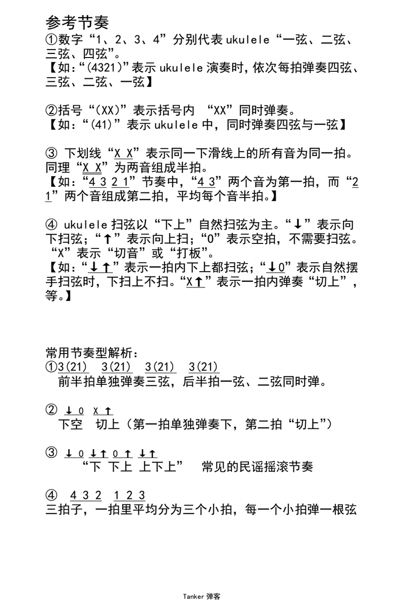尤克里里谱 2