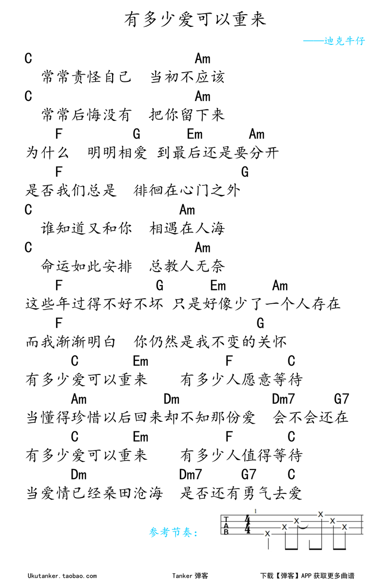 尤克里里谱 1