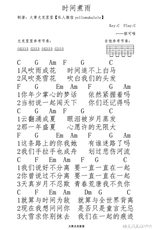 时间煮雨