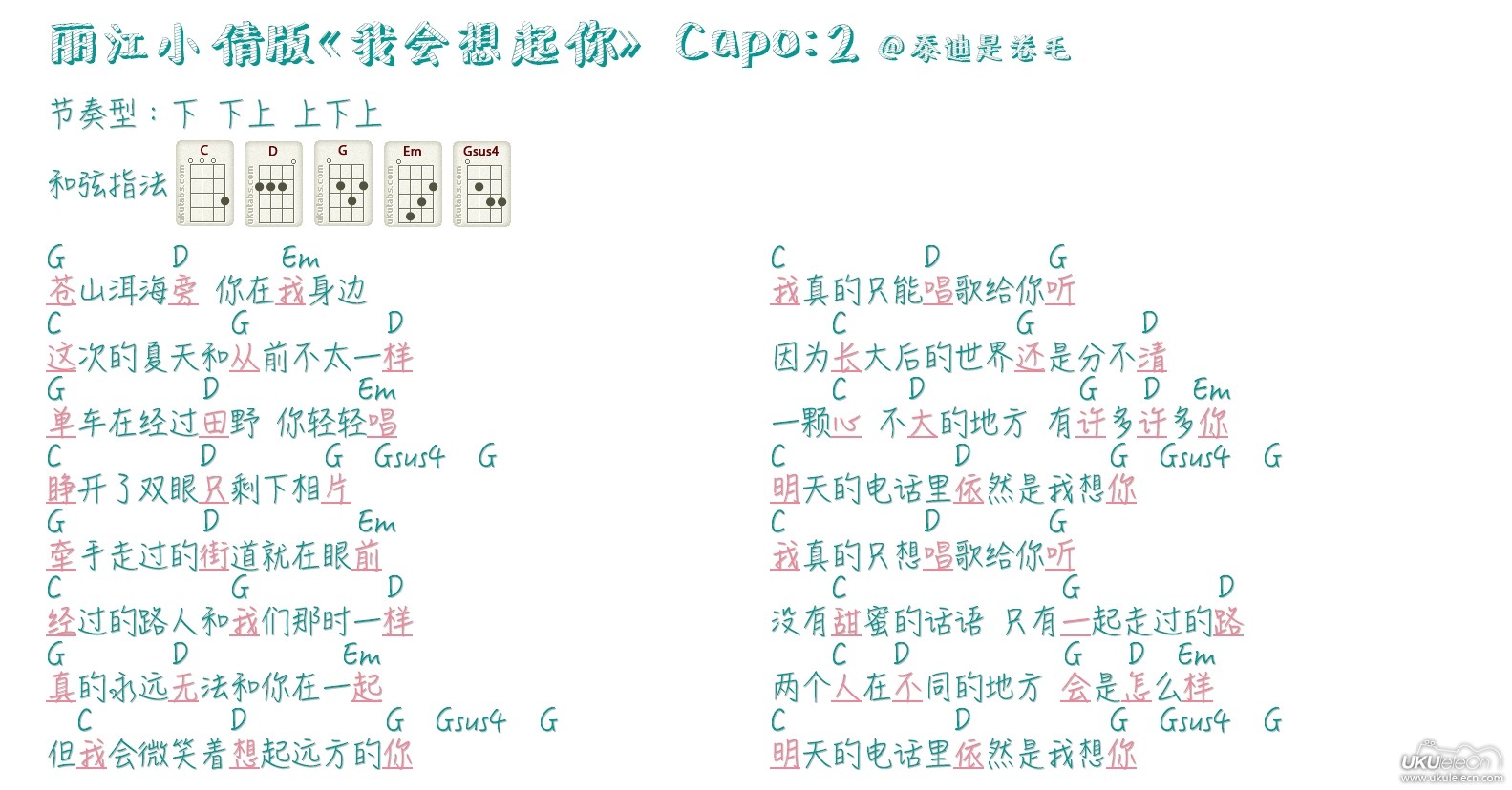 新学校废物合唱团《干杯时我会想起你吉他谱》G调原版-曲谱热