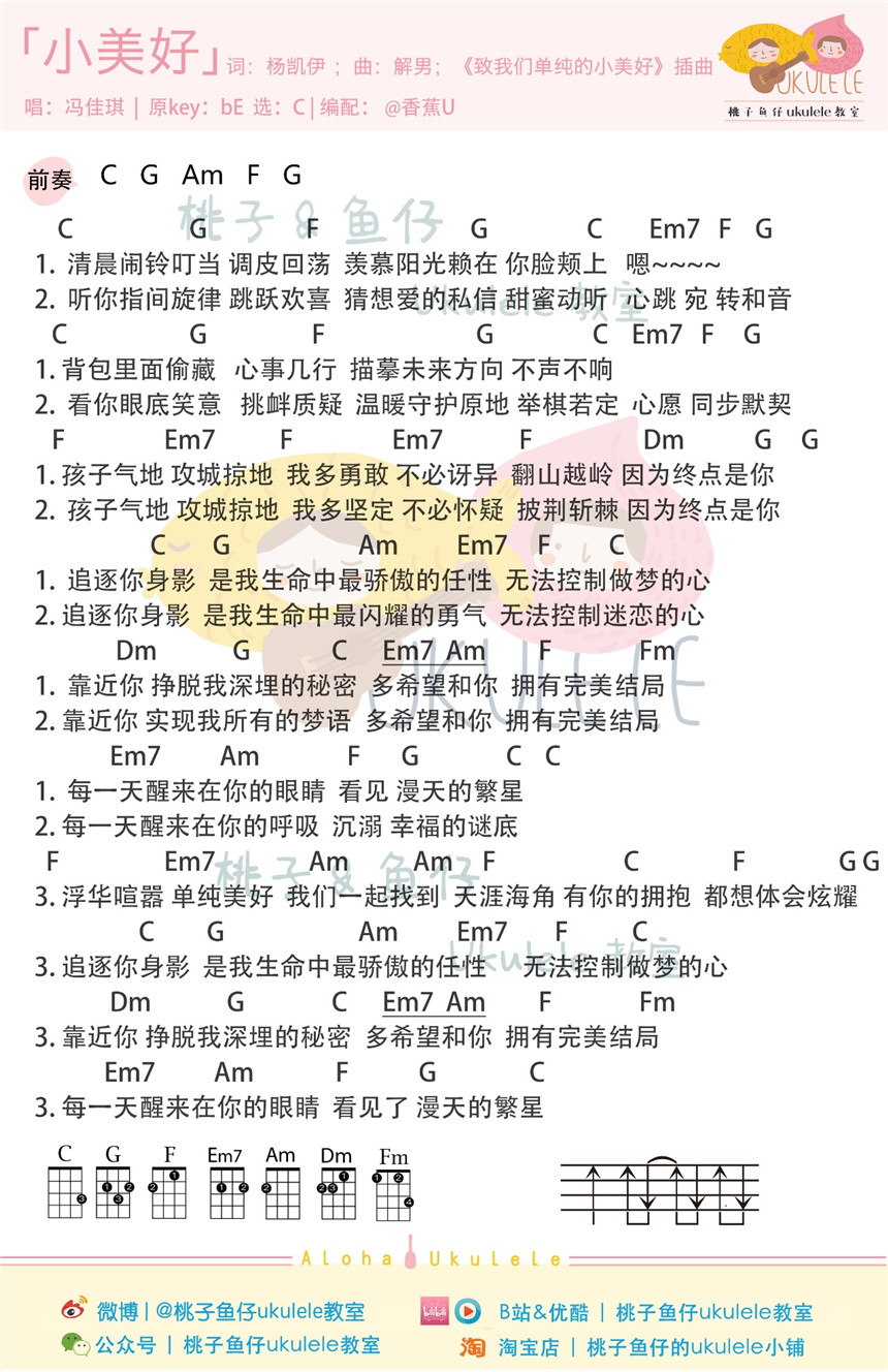 曲谱《致我们单纯的小美好》原声特辑 3 尤克里里谱 3