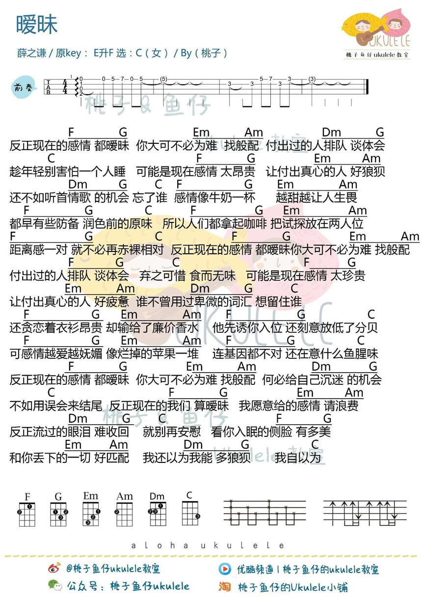 暧昧-薛之谦 尤克里里谱 3 尤克里里谱 3