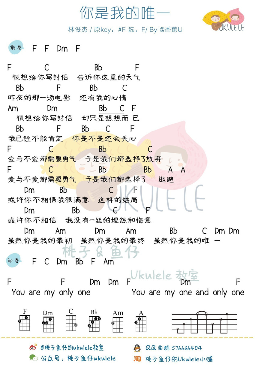 你是我的唯一-林俊杰 尤克里里谱 1 尤克里里谱 1