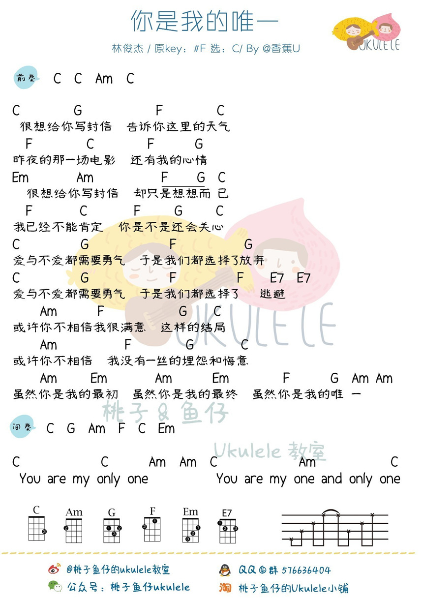 你是我的唯一-林俊杰 尤克里里谱 2 尤克里里谱 2