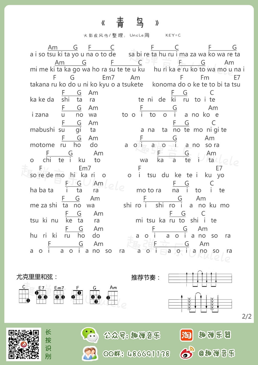 青鸟-生物股长《火影忍者》主题曲 4 尤克里里谱 4