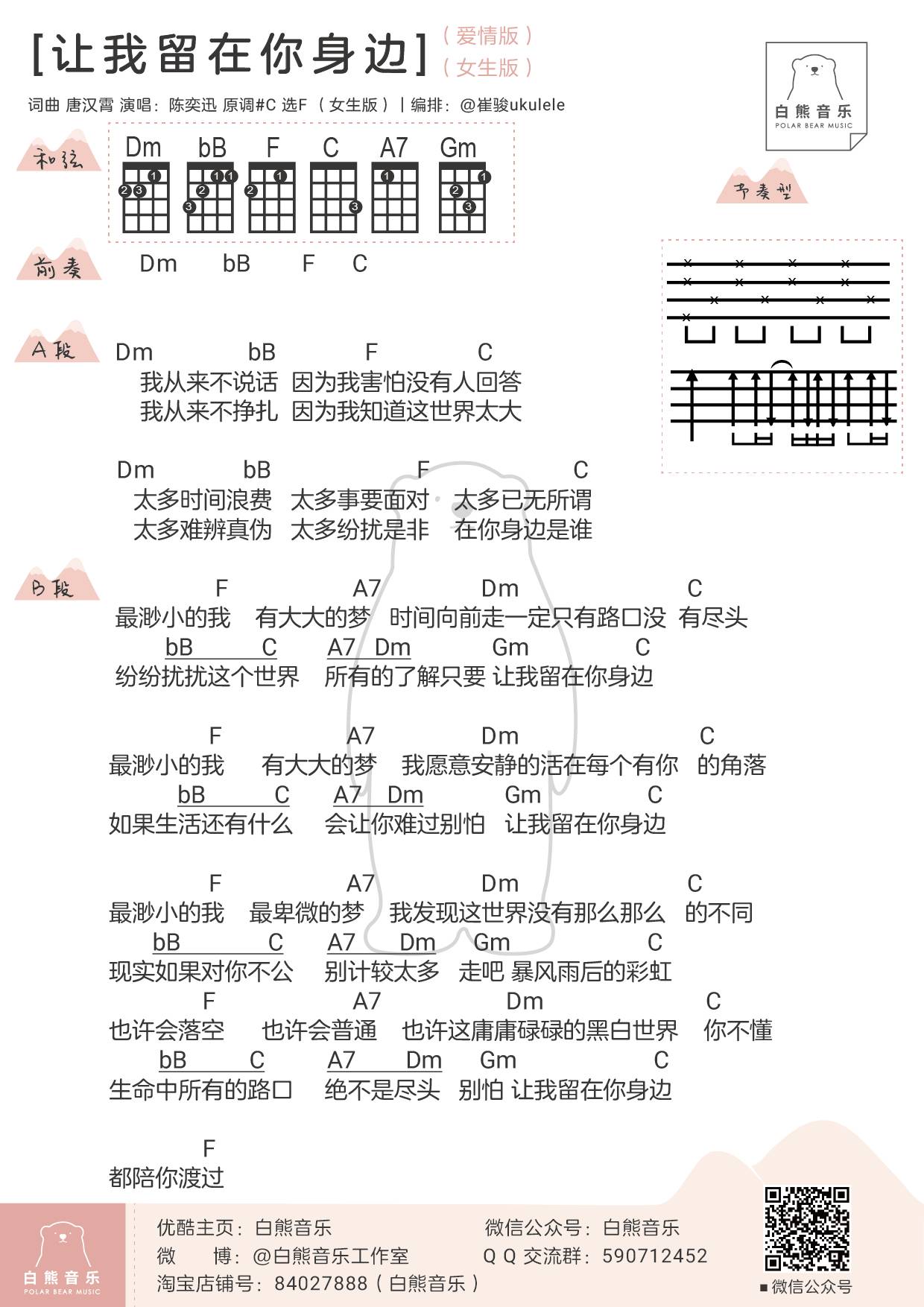 让我留在你身边吉他谱C调-鹿晗-标准六线谱 - W吉他谱