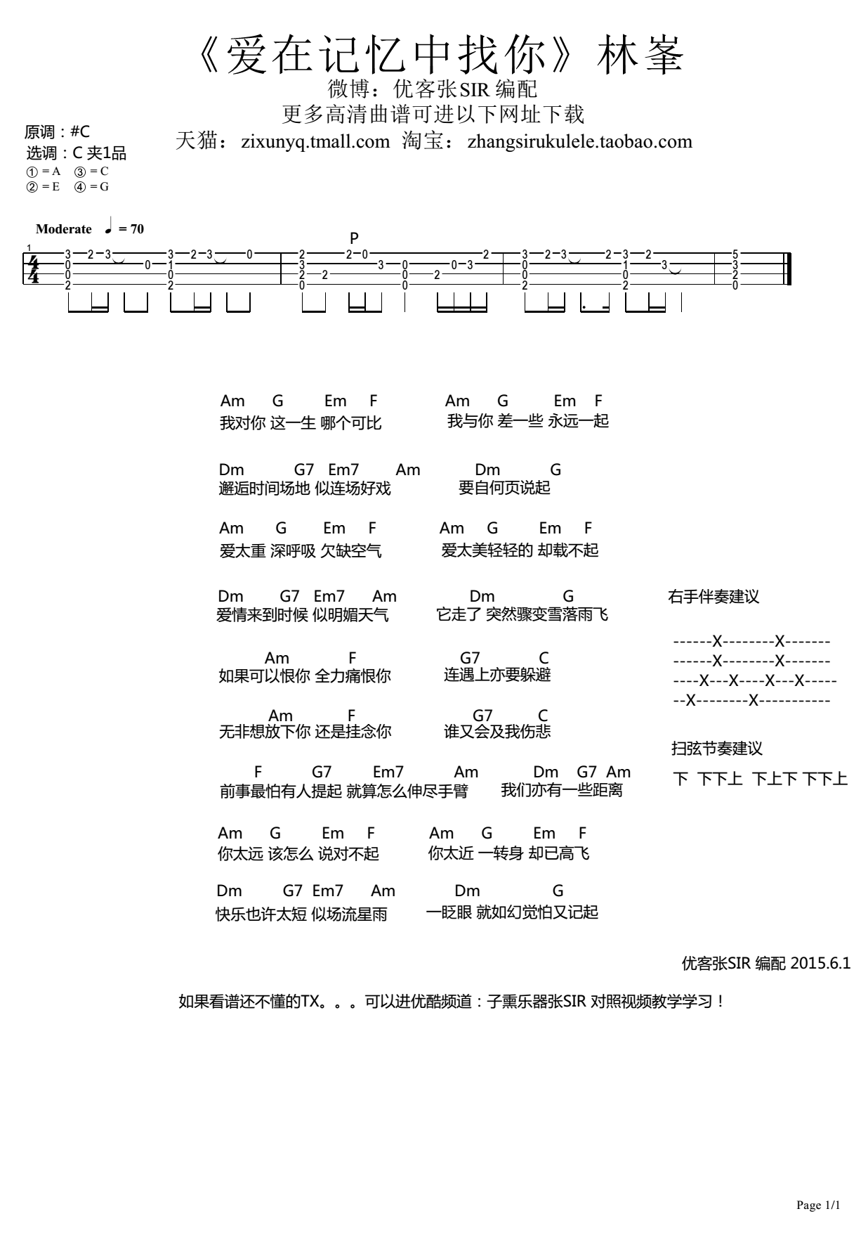 林峰《新生日快乐》吉他谱 林峰-彼岸吉他 - 一站式吉他爱好者服务平台